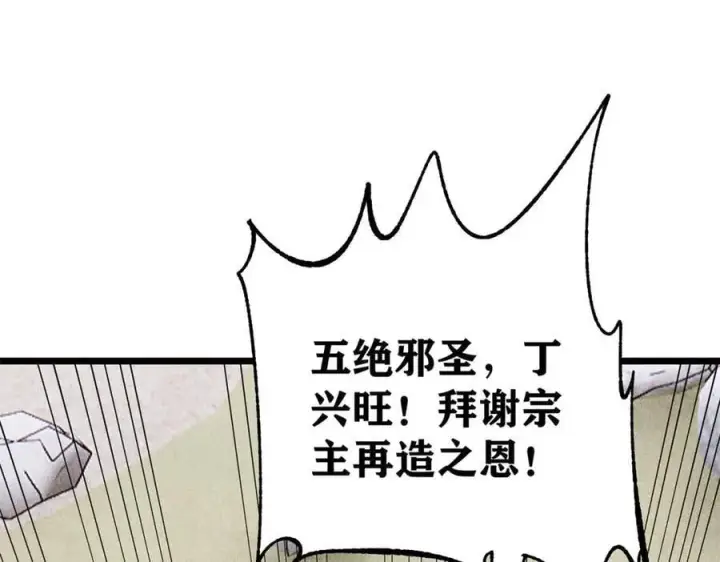 漫画《万古最强宗》399 用钱砸出六千年第138张图