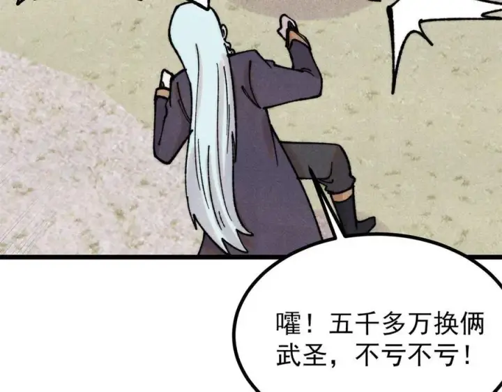 漫画《万古最强宗》399 用钱砸出六千年第142张图