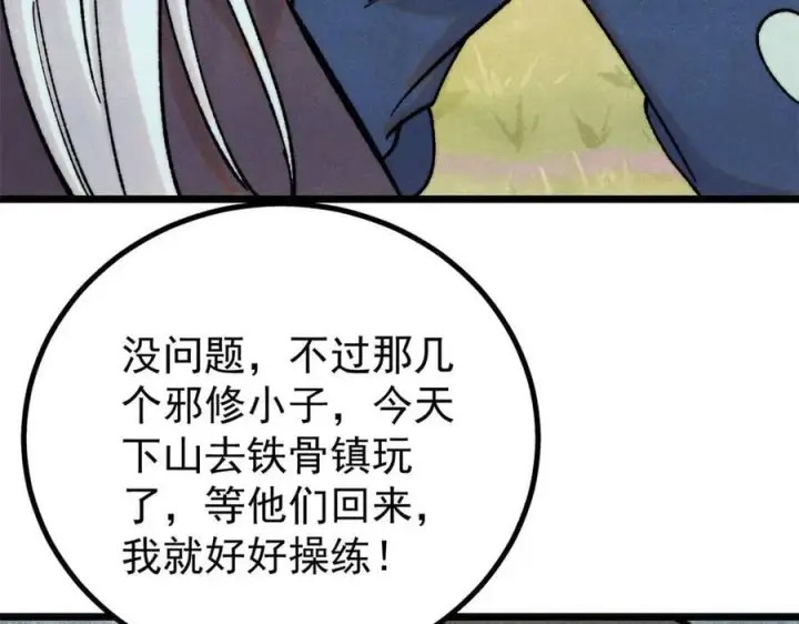 漫画《万古最强宗》399 用钱砸出六千年第147张图