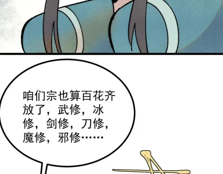 漫画《万古最强宗》399 用钱砸出六千年第150张图