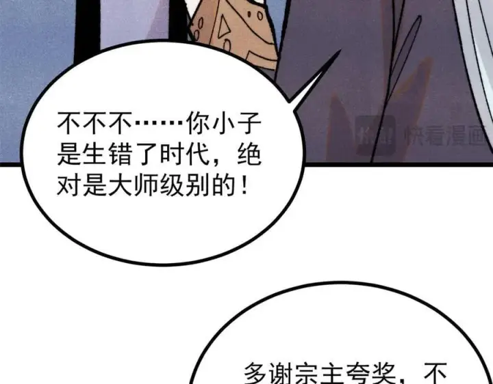 漫画《万古最强宗》399 用钱砸出六千年第16张图