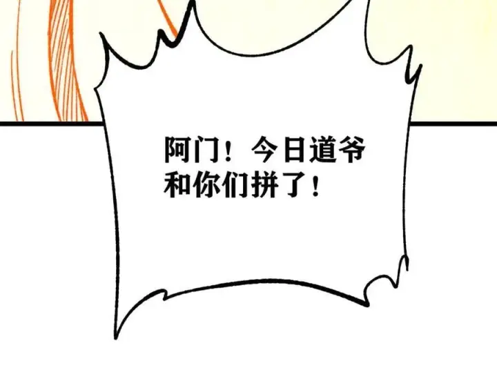 漫画《万古最强宗》399 用钱砸出六千年第164张图