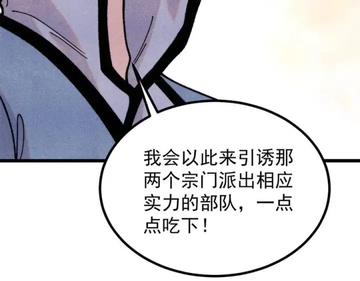 漫画《万古最强宗》399 用钱砸出六千年第19张图