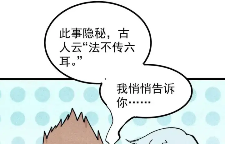 漫画《万古最强宗》399 用钱砸出六千年第20张图