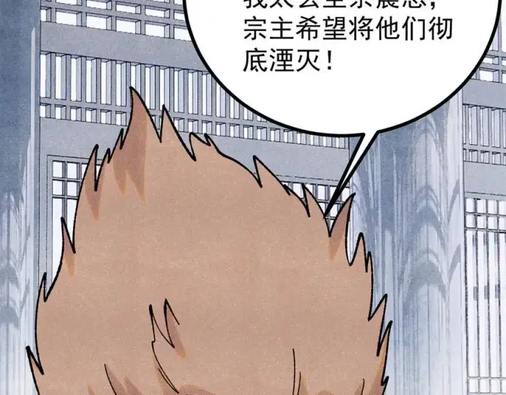 漫画《万古最强宗》399 用钱砸出六千年第34张图