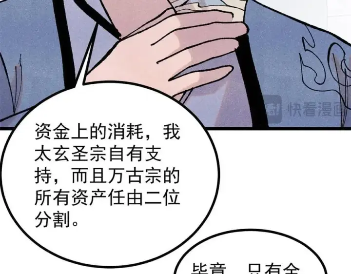漫画《万古最强宗》399 用钱砸出六千年第36张图