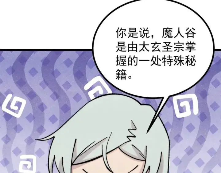 漫画《万古最强宗》399 用钱砸出六千年第4张图