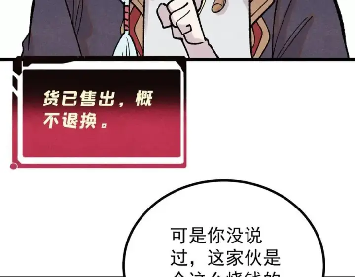 漫画《万古最强宗》399 用钱砸出六千年第42张图