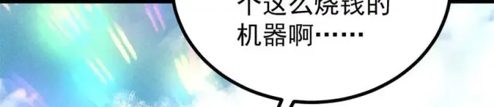 漫画《万古最强宗》399 用钱砸出六千年第43张图