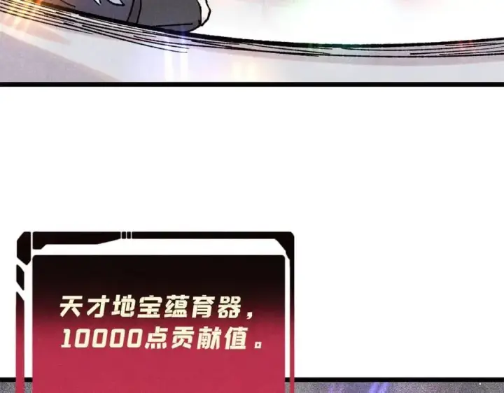漫画《万古最强宗》399 用钱砸出六千年第46张图