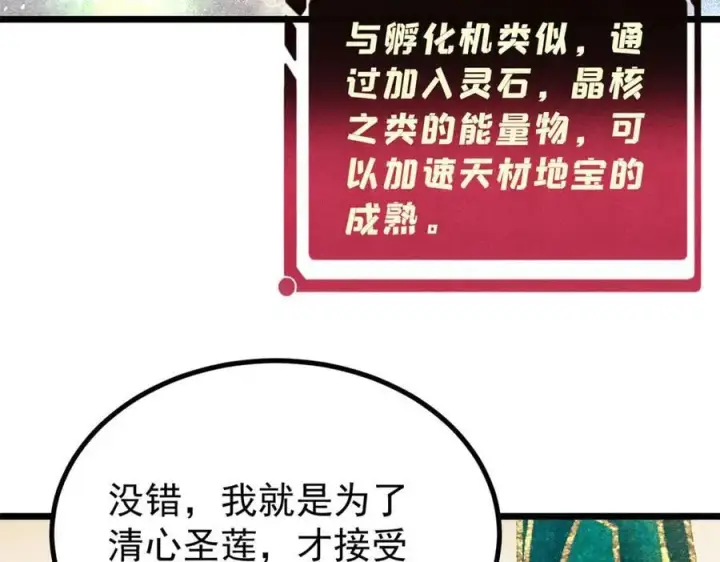 漫画《万古最强宗》399 用钱砸出六千年第50张图