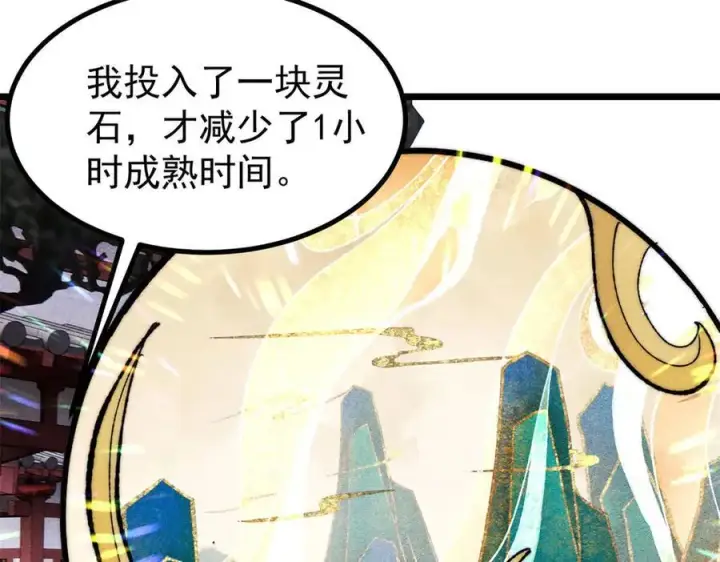 漫画《万古最强宗》399 用钱砸出六千年第55张图