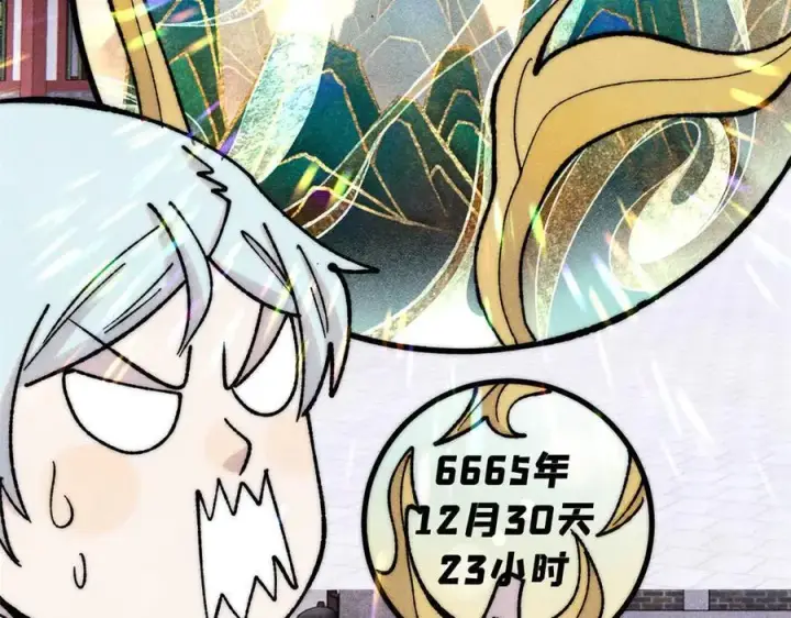 漫画《万古最强宗》399 用钱砸出六千年第56张图