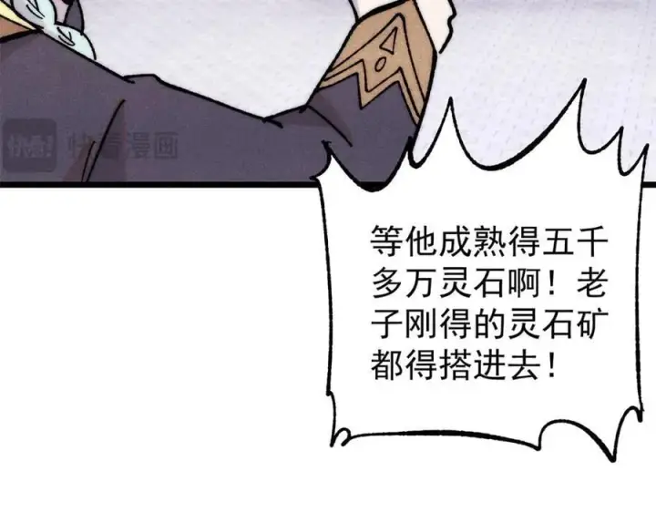 漫画《万古最强宗》399 用钱砸出六千年第58张图