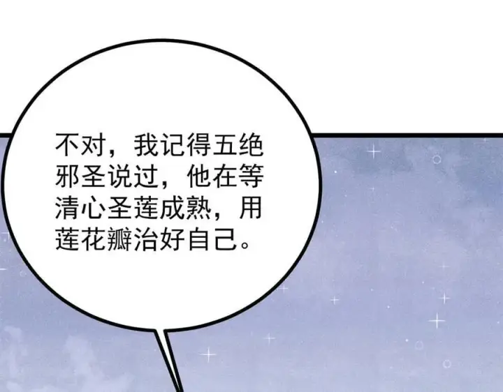 漫画《万古最强宗》399 用钱砸出六千年第59张图