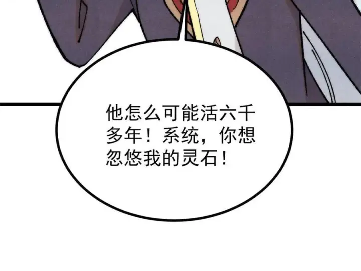 漫画《万古最强宗》399 用钱砸出六千年第62张图