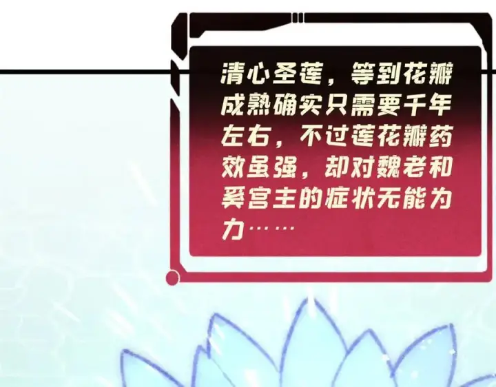 漫画《万古最强宗》399 用钱砸出六千年第63张图