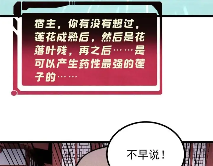 漫画《万古最强宗》399 用钱砸出六千年第66张图