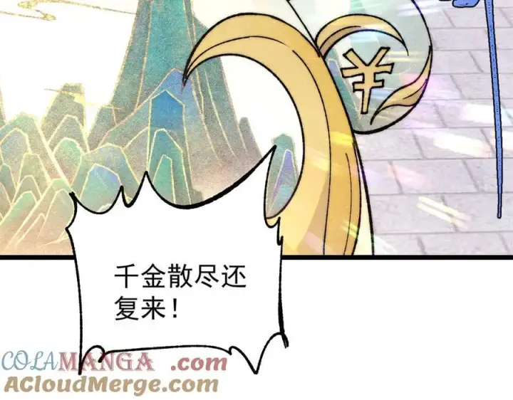 漫画《万古最强宗》399 用钱砸出六千年第69张图