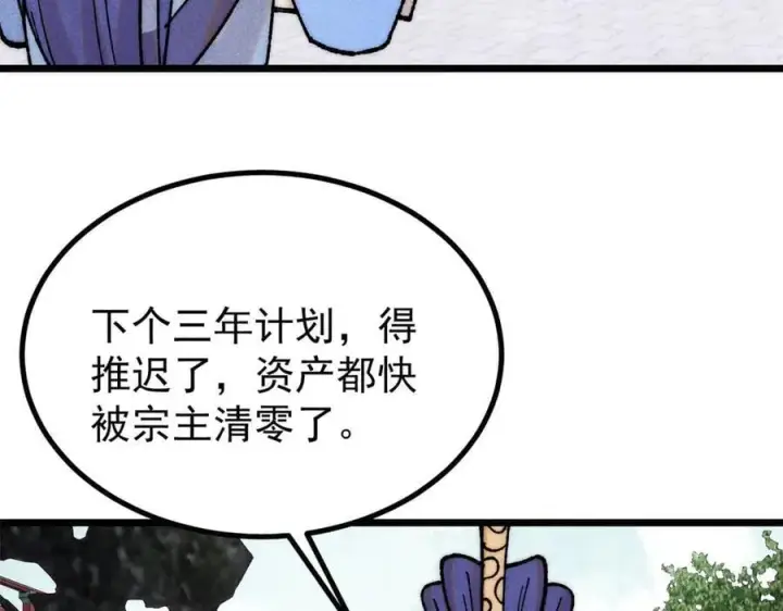 漫画《万古最强宗》399 用钱砸出六千年第75张图