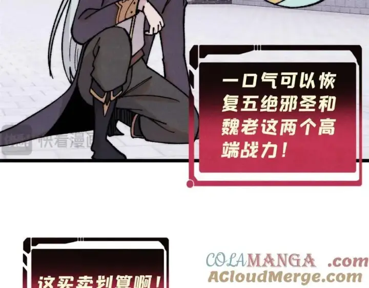 漫画《万古最强宗》399 用钱砸出六千年第81张图