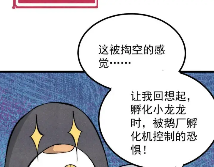 漫画《万古最强宗》399 用钱砸出六千年第83张图