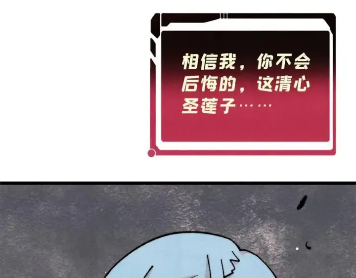 漫画《万古最强宗》399 用钱砸出六千年第98张图