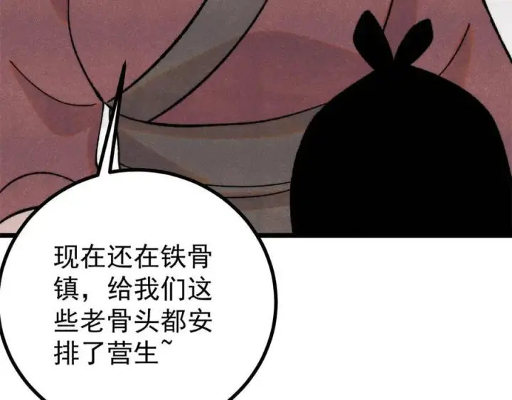 漫画《万古最强宗》400 演员请就位第10张图