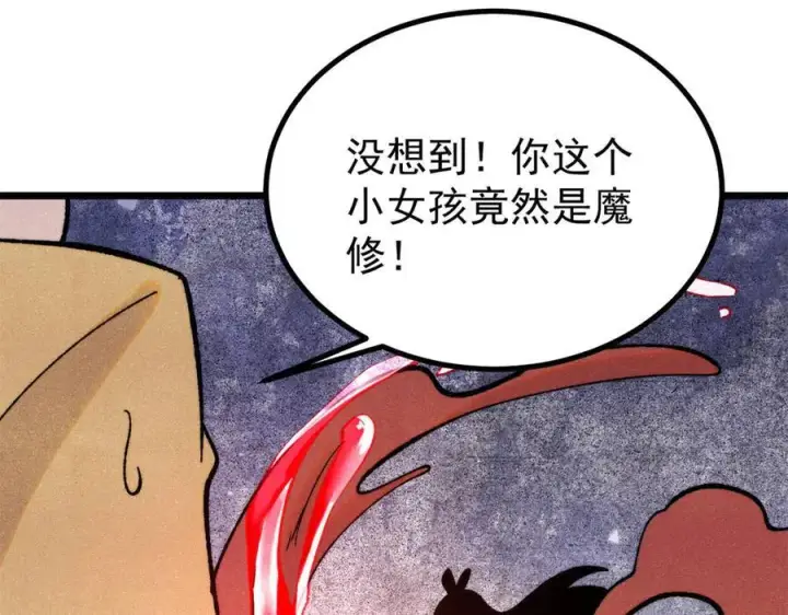 漫画《万古最强宗》400 演员请就位第102张图