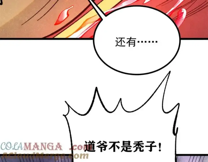 漫画《万古最强宗》400 演员请就位第105张图