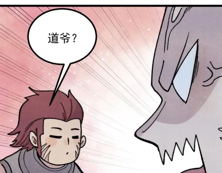 漫画《万古最强宗》400 演员请就位第110张图