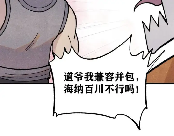 漫画《万古最强宗》400 演员请就位第111张图