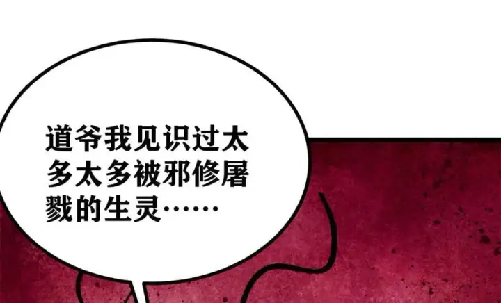 漫画《万古最强宗》400 演员请就位第112张图