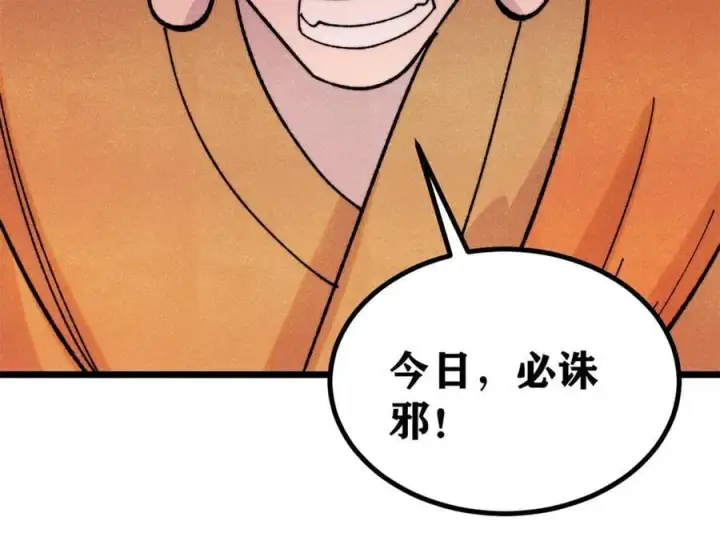 漫画《万古最强宗》400 演员请就位第114张图