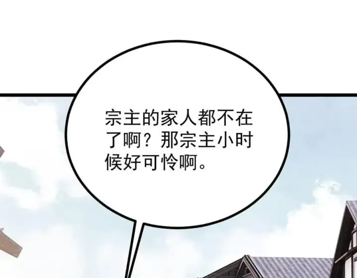 漫画《万古最强宗》400 演员请就位第12张图