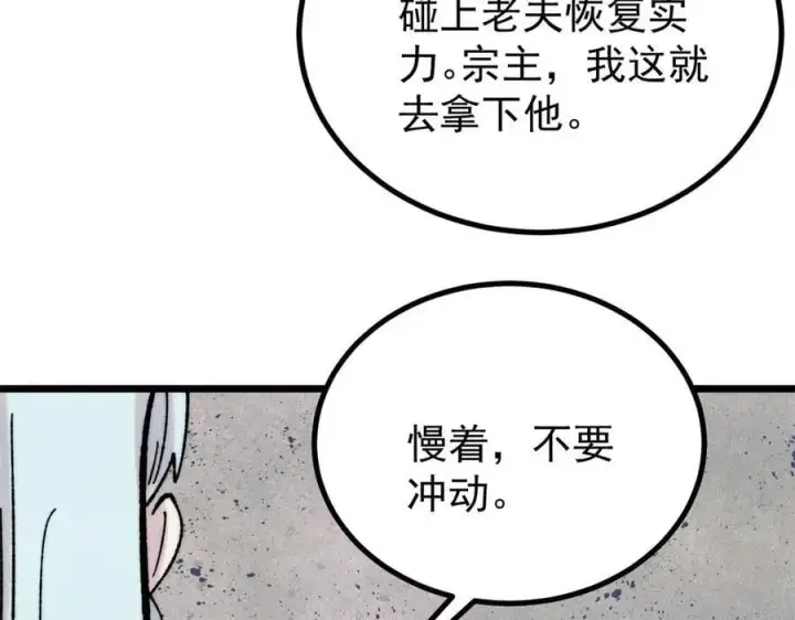 漫画《万古最强宗》400 演员请就位第122张图