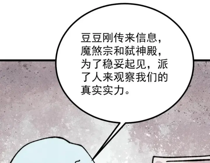 漫画《万古最强宗》400 演员请就位第127张图