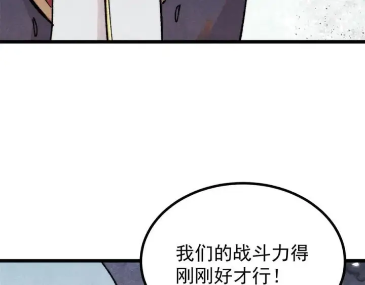 漫画《万古最强宗》400 演员请就位第130张图