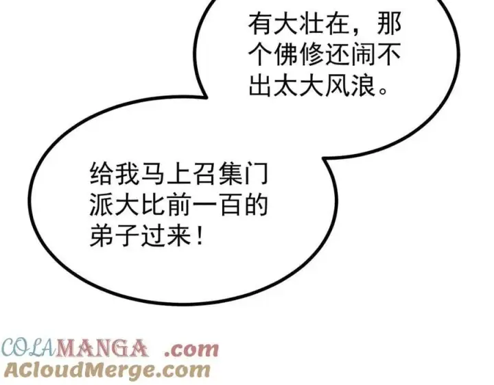漫画《万古最强宗》400 演员请就位第133张图