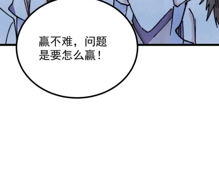 漫画《万古最强宗》400 演员请就位第139张图