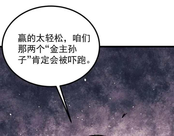 漫画《万古最强宗》400 演员请就位第140张图