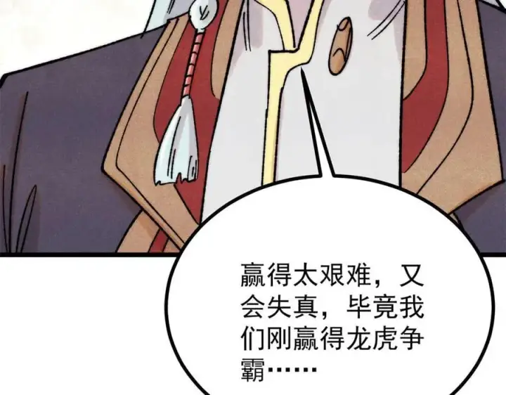 漫画《万古最强宗》400 演员请就位第143张图
