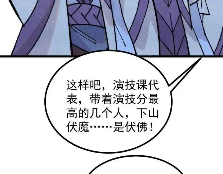 漫画《万古最强宗》400 演员请就位第148张图