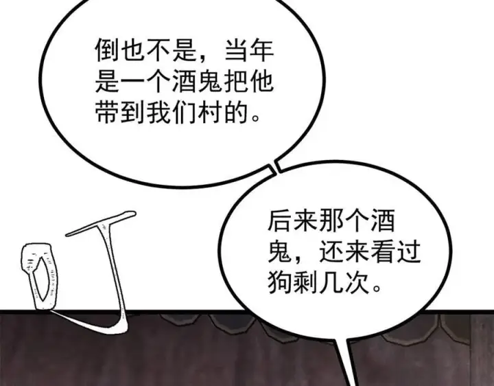 漫画《万古最强宗》400 演员请就位第15张图