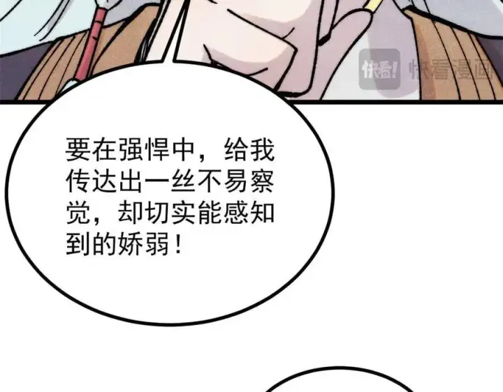 漫画《万古最强宗》400 演员请就位第151张图