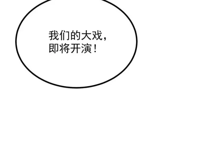 漫画《万古最强宗》400 演员请就位第160张图