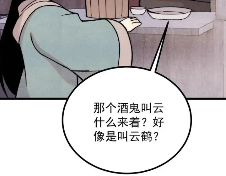 漫画《万古最强宗》400 演员请就位第18张图