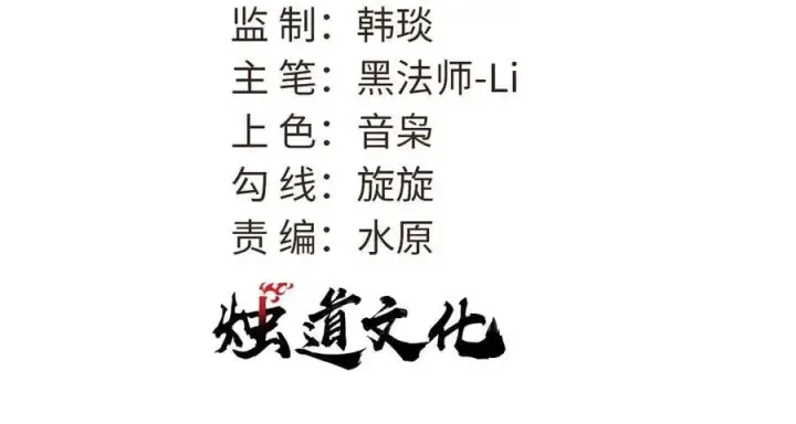 漫画《万古最强宗》400 演员请就位第3张图