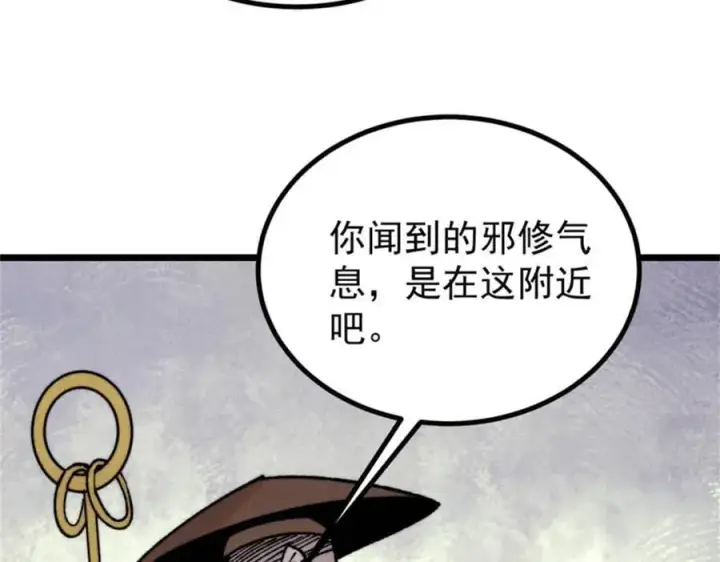 漫画《万古最强宗》400 演员请就位第36张图