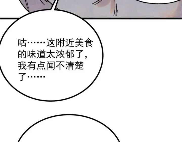 漫画《万古最强宗》400 演员请就位第39张图